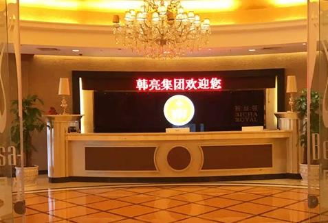 長沙韓亮聯(lián)美醫(yī)療美容門診部_前臺