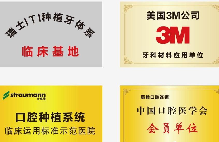 長沙辰睦口腔門診部_醫(yī)院榮譽