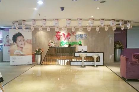 長(zhǎng)沙春語醫(yī)療美容門診部 長(zhǎng)沙春語醫(yī)療美容門診部