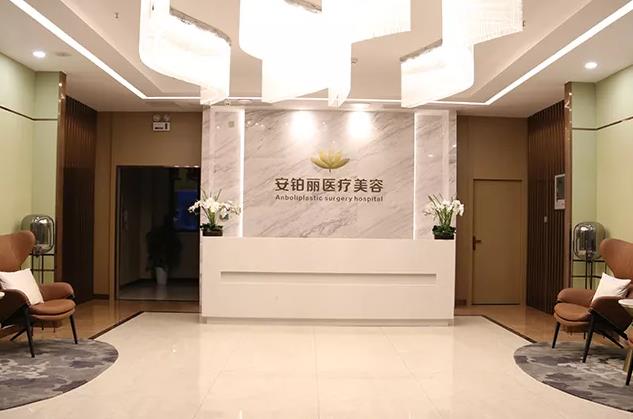 長(zhǎng)沙安鉑麗醫(yī)療美容門診部 長(zhǎng)沙安鉑麗醫(yī)療美容門診部