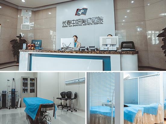 長(zhǎng)春中妍醫(yī)療美容醫(yī)院 長(zhǎng)春中妍醫(yī)療美容醫(yī)院