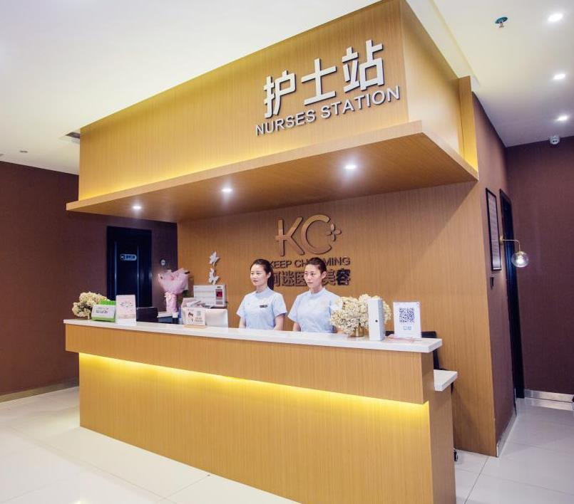 長(zhǎng)沙KC珂迷醫(yī)學(xué)美容門診部_護(hù)士站