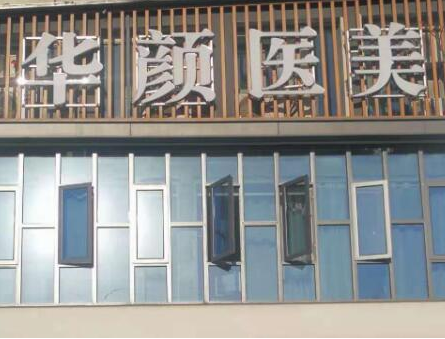 南通整形醫(yī)院十大排名，皆是大家熟知的醫(yī)院！