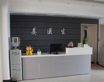 長(zhǎng)春姜醫(yī)生醫(yī)療美容診所_前臺(tái)