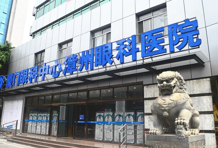 漳州眼科醫(yī)院 漳州眼科醫(yī)院