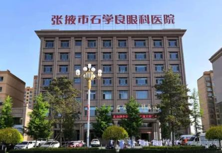 張掖石學(xué)良眼科醫(yī)院_醫(yī)院環(huán)境