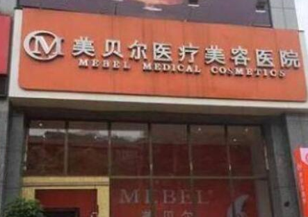 貴陽十大整形醫(yī)院排名名單發(fā)布！看看都有哪些口碑醫(yī)院上榜吧！