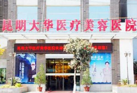 昆明十大整形醫(yī)院排名大盤點！2022最新名單一覽！