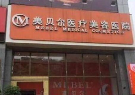 貴陽十大整形醫(yī)院排名更新！前十人氣醫(yī)院名單公布！