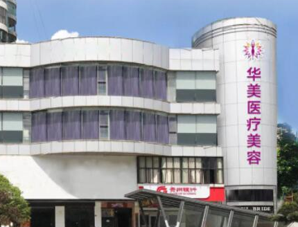 貴陽十大整形醫(yī)院排名盤點(diǎn)！皆是當(dāng)?shù)氐目诒t(yī)院！