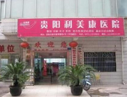 貴陽眼部整形醫(yī)院排名大盤點！口碑醫(yī)院趕緊收藏！