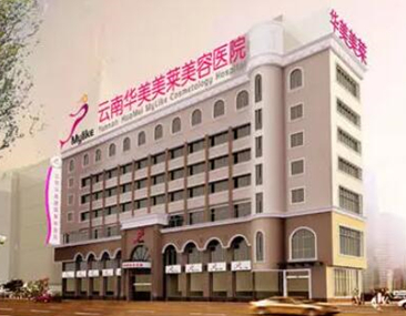 昆明醫(yī)美整形醫(yī)院排名榜單都是哪些？家家都是實(shí)力派強(qiáng)者！