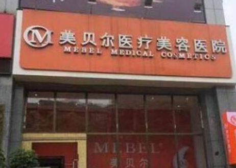 貴陽十大整形醫(yī)院排名榜單大盤點！十家超nice的醫(yī)院推薦給你！