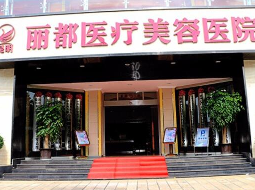 昆明排名前十的眼部整形醫(yī)院都有哪些？人氣口碑醫(yī)院不容錯過！