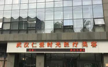 武漢十大正規(guī)眼部整形醫(yī)院排名榜單發(fā)布！分享整容好的醫(yī)院排名！
