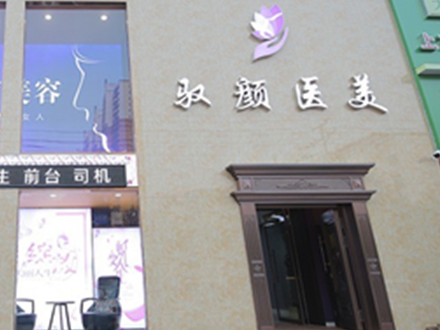 保定十大整形醫(yī)院排名榜單更新！人氣口碑醫(yī)院值得收藏！