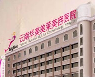 昆明十佳整形醫(yī)院排行榜都是哪幾家？實(shí)力醫(yī)院名單值得收藏！