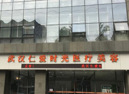 武漢整形醫(yī)院十大排名榜單更新！這10家醫(yī)院不容錯(cuò)過！