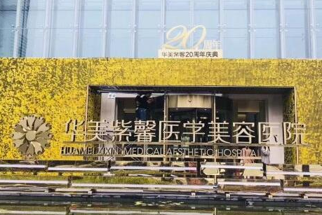 貴陽(yáng)市比較好的整形醫(yī)院排名榜單大盤點(diǎn)！前十人氣醫(yī)院名單公布！