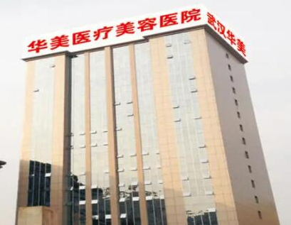 武漢前十名整形醫(yī)院排名榜大盤(pán)點(diǎn)！認(rèn)準(zhǔn)這幾家醫(yī)院準(zhǔn)沒(méi)錯(cuò)！