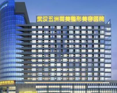 武漢十大整形醫(yī)院排名榜大盤點(diǎn)！家家都是實(shí)力醫(yī)院！