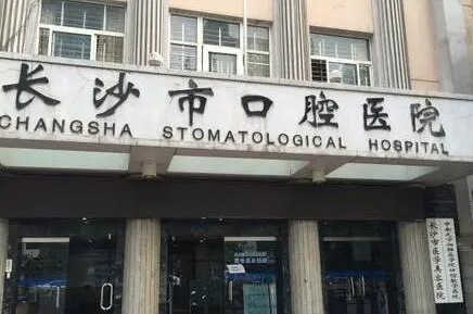 長(zhǎng)沙牙科整形醫(yī)院排名名單發(fā)布！收藏名單不走彎路！