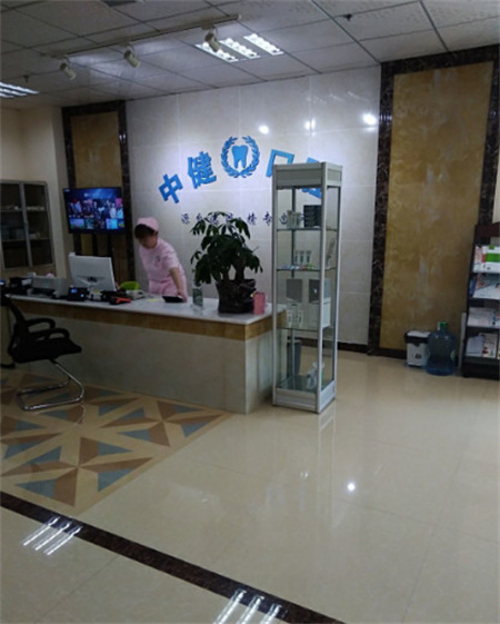 岳陽(yáng)中健口腔門(mén)診部_醫(yī)院前臺(tái)