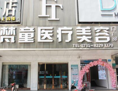 長沙祛痘整形醫(yī)院排名榜單發(fā)布！2022人氣醫(yī)院點擊一覽！