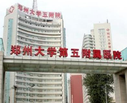 鄭州婦科整形醫(yī)院排名名單更新！10家正規(guī)機(jī)構(gòu)供您挑選！