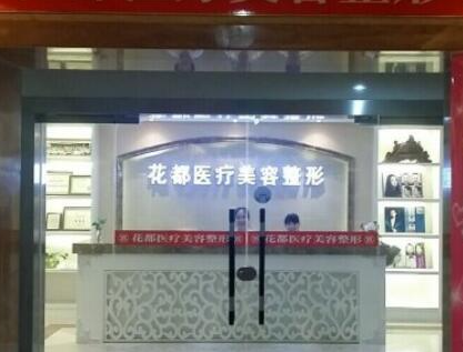 重慶哪幾家整形醫(yī)院好？前十人氣醫(yī)院為你推薦！