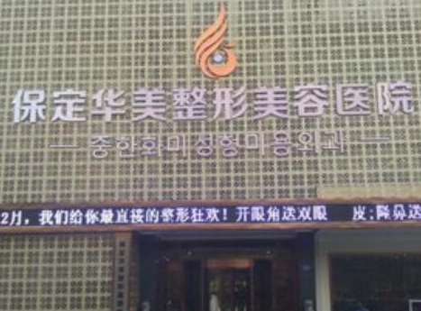 保定十大整形醫(yī)院都是哪些？家家都是實力派機構！