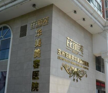 蘇州十大正規(guī)的整形醫(yī)院排名榜單更新！人氣口碑醫(yī)院不容錯(cuò)過(guò)！
