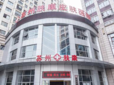 蘇州疤痕整形醫(yī)院排名榜榜單一覽！實力人氣醫(yī)院不容錯過！
