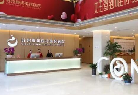 蘇州十大整形醫(yī)院排名榜單發(fā)布！十家正規(guī)機構(gòu)供您挑選！