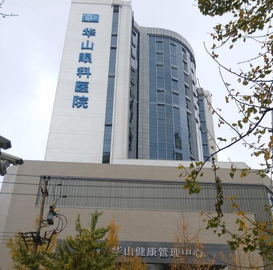 玉溪華山眼科醫(yī)院 玉溪華山眼科醫(yī)院
