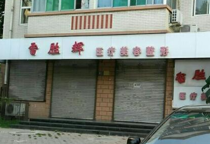 保定整形醫(yī)院十大排名榜單更新！實力口碑醫(yī)院推薦！