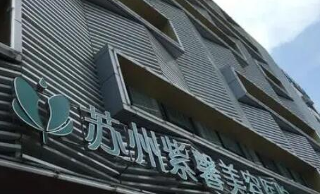 蘇州十大美容整形醫(yī)院排名榜單發(fā)布！看看都有哪些上榜吧！