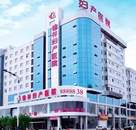榆林婦產(chǎn)?？漆t(yī)院醫(yī)療美容科
