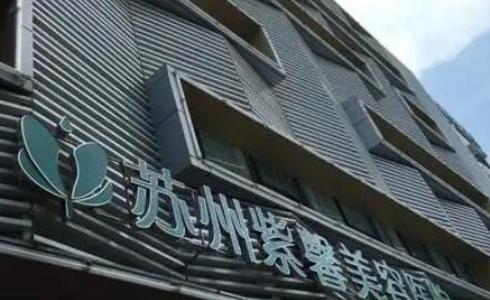 蘇州整形醫(yī)院排名前10都是哪幾家？實(shí)力整形醫(yī)院名單一覽！