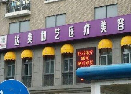 北京私立美容整形醫(yī)院排行都是哪幾家？10家醫(yī)院實力口碑并存！