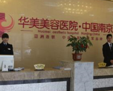 南京好整形醫(yī)院排行榜榜單大盤(pán)點(diǎn)！都是大家熟知的醫(yī)院！