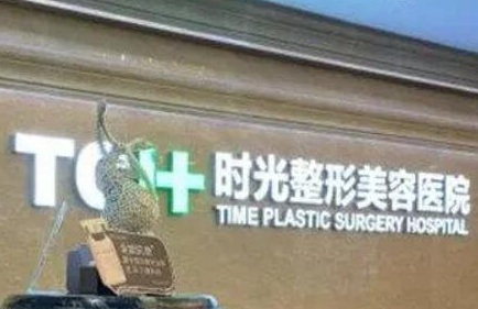 蘇州十大整形醫(yī)院排名名單發(fā)布！看看前十的是哪些吧！