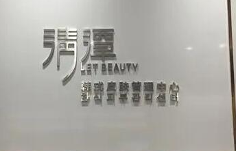 深圳寶安醫(yī)美整形醫(yī)院排行名單更新！十家超nice醫(yī)院推薦給你！