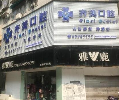 重慶牙齒整形醫(yī)院排行名單都有哪幾家？看看有你鐘愛的嗎?