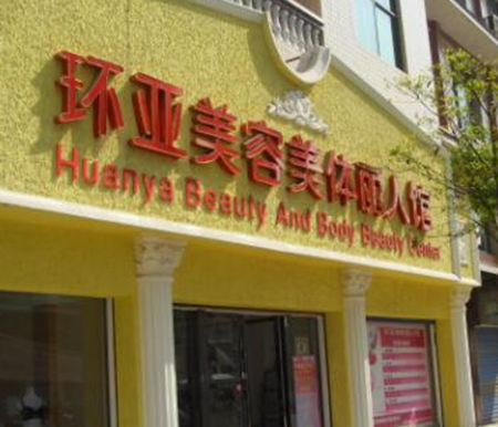 南京排名前十的大型整形醫(yī)院大盤點！2022人氣醫(yī)院點擊一覽！