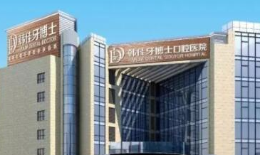 重慶牙科整形醫(yī)院排名一覽！重慶做牙齒哪些醫(yī)院好？