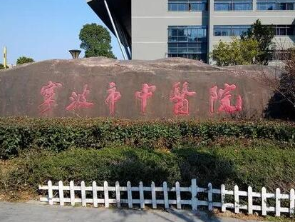 寧波比較好的公立整形醫(yī)院都是哪些？這10家人氣醫(yī)院不容錯過！