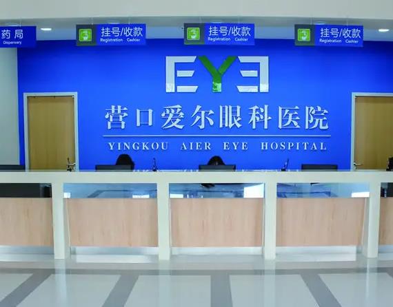 營口愛爾眼科醫(yī)院 營口愛爾眼科醫(yī)院