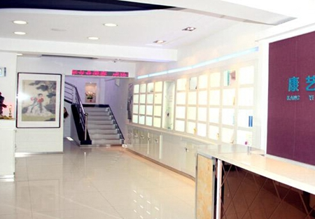 營(yíng)口康藝醫(yī)療美容診所_大廳