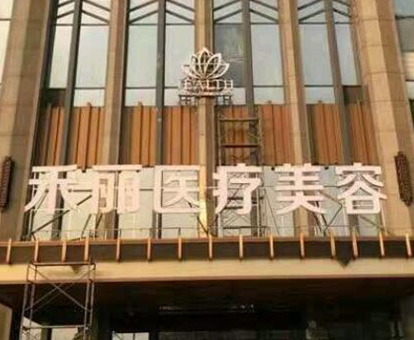 長沙十大整形醫(yī)院排行榜單更新！10家正規(guī)機(jī)構(gòu)供你挑選！